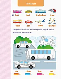 Англійська до школи. Let’s travel! - мініатюра 5