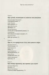 Про що вона мовчить - Гаська Шиян - мініатюра 4