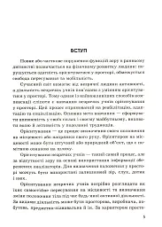Орієнтування у просторі незрячих дітей та дітей із порушеннями зору - Тетяна Костенко - мініатюра 4