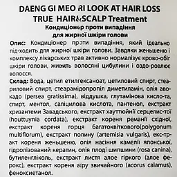Кондиціонер Daeng Gi Meo Ri Look At Hair Loss True Hair & Scalp Treatment проти випадіння волосся 500 мл - мініатюра 5