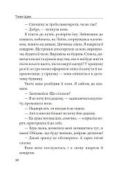 Мертва земля - Тімея Шрек - мініатюра 9