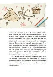 Казка про Паровозика у якого була мрія - Дмитро Моргун - мініатюра 14