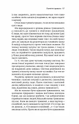 Стіни в моїй голові. Жити з тривожністю і депресією - мініатюра 12