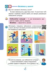 Я досліджую світ. 2 клас. Підручник. Частина 1 - мініатюра 7