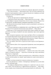 Четверте крило. Емпіреї. Книга 1 - Ребекка Яррос - мініатюра 7