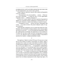 Нічийна земля - Саймон Толкін Астролябія (9786176641247) - мініатюра 7