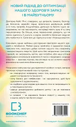Хороша енергія. Неймовірний зв’язок між метаболізмом і невичерпним здоров’ям - мініатюра 2