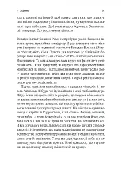 Вища вірність. Правда, брехня і лідерство. Спогади директора ФБР - Джеймс Комі - мініатюра 10