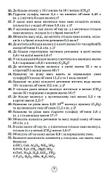 Хімія 7-11 класи. Збірник вправ і задач - мініатюра 4