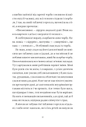 Контрабандист історій - Ґеоргі Ґосподінов - мініатюра 8