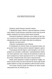 Ловець океану - Володимир Єрмоленко - миниатюра 5