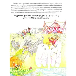 Казака Богдан Пташка Аліса Наталя Головач (978-966-10-6686-0) - мініатюра 8
