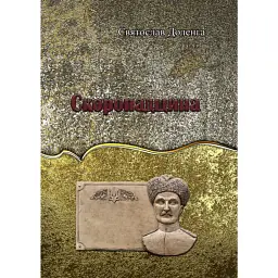 Скоропадщина - Святослав Доленга
