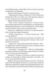 Пісня Ловихвоста - Тед Вільямс - мініатюра 8