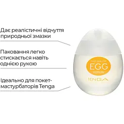 Лубрикант на водній основі Tenga Egg Lotion (65 мл) - мініатюра 3