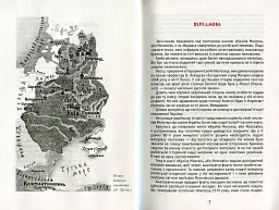 Москва ординська - Володимир Білінський - мініатюра 5