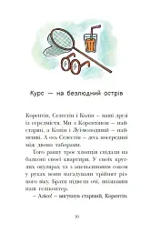 Сигнали SOS на безлюдному острові. Королівська родина. Книга 3 - Крістоф Морі - мініатюра 9