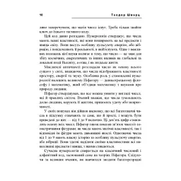 Таємне знання. Секрети нумерології, хіромантії, астрології, ворожінь - мініатюра 7