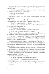 Снотворець - Роджер Желязни - мініатюра 3