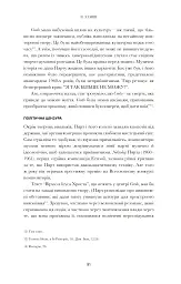 Арво Пярт. З тиші - Пітер Бутенєв - мініатюра 22