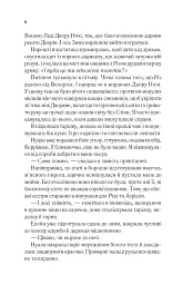 Двір холоду і зоряного сяйва - мініатюра 4