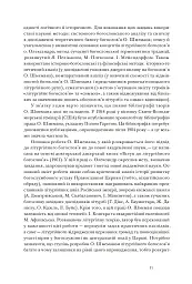 Літургійний реалізм. Богослов’я протопресвітера Олександра Шмемана та його рецепція у християнському світі - Андрій Дудченко - мініатюра 8