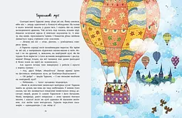 Казочки на кожен день: Читаємо про Україну Ранок С1549018У Різнокольоровий (9786170986238) shop (9786170986238) - мініатюра 2