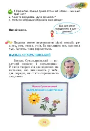 Перлинка 2 клас. Посібник для додаткового читання - мініатюра 5