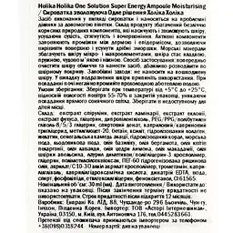 Сироватка зволожуюча Holika Holika One Solution Super Energy Ampoule Moisturising, 30 мл - мініатюра 4