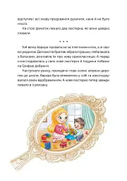 Аврора та магія Грифая - мініатюра 8