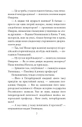 Інеса Путс. Панянка-детектив з Проскурова. Книга 2. Таємниця святого Флоріана - мініатюра 5
