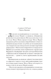 Її прихований геній - мініатюра 11