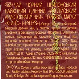 Чай Hyleys English aristocratic 50 г (25 шт. x 2 г) - мініатюра 7