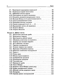 Початки алгебри, аналізу, аналітичної геометрії і теорії ймовірностей. Навчальний посібник - мініатюра 4
