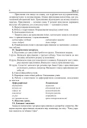 Українська мова. Нестандартні уроки з теми "Прислівник". 7 клас - мініатюра 5