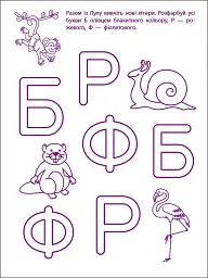 Ігрові вправи: Перші кроки з читання. Рівень 2 (4–6 років) - мініатюра 4