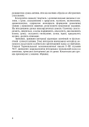 Спішімо творити добро. Інтегровані уроки в початкових класах - мініатюра 5