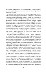12 років рабства - Соломон Нортап - мініатюра 6