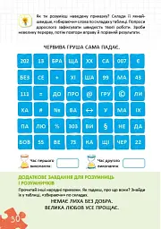 Уроки швидкочитання. Четвертий рівень - мініатюра 4