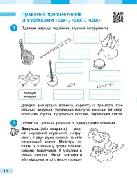 Українська мова та читання. 4 клас. Робочий зошит (у 2-х частинах). Частина 2 - Інна Большакова - мініатюра 4