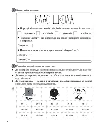 Щоденні 3. 2 клас. Частина 1 - мініатюра 5
