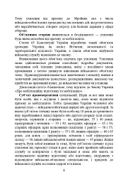 Ухилення від призову за мобілізацією - мініатюра 7