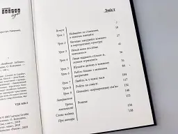 Уроки лояльності - Лоррейн Ґраббс - мініатюра 4