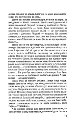 Троянда ритуального болю. Роман про Василя Стефаника - мініатюра 10