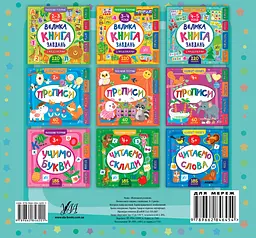 Маленький розумник. Велика книга завдань з наліпками. 4-5 років - мініатюра 2