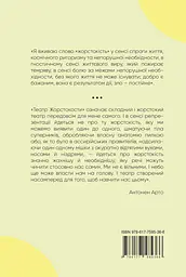 Театр і його двійник - мініатюра 2