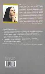 Плани на завтра: Окраєць Слова на кожен день - мініатюра 2
