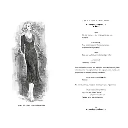 Книга Фантастичні звірі: Таємниці Дамблдора. Оригінальний сценарій - Джоан Ролінґ, Стів Кловз А-ба-ба-га-ла-ма-га (9786175853856) - мініатюра 5