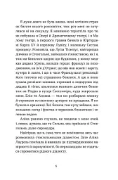 Мемуари дитини. Книга 2 - Сельма Лаґерлеф - мініатюра 4