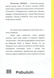 Як читати класиків - Ростислав Семків - мініатюра 2